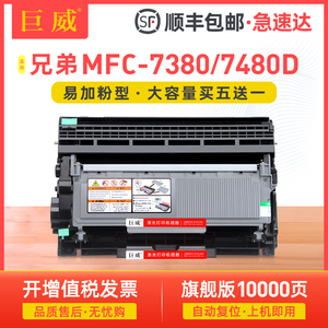 适用兄弟牌MFC7380打印机粉盒碳粉盒mfc-7480d mfc-7880dn一体机硒鼓tn2325可加碳粉重复加墨粉DR2350鼓架