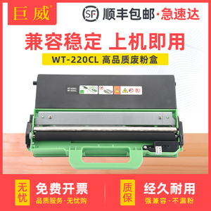 巨威适用兄弟HL3150cdn 3160 DCP9020 9030废粉盒HL3140 3170 3190 MFC9330cdw 9140 9340 9150 9350废粉仓盒