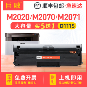 巨威适用三星m2071硒鼓m2021 m2020墨盒m2070 m2071fh m2022打印机粉盒MLT-D111S碳粉盒m2021w m2071w/hw碳粉