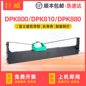 适用FUJITSU富士通DPK800色带架DPK810 DPK820H打印机色带盒DPK880 DPK890 DPK5016S DPK8580E DPK6850色带框