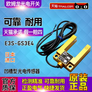 日产正品欧姆龙OMRON凹型传感器E3S-GS3E4电梯平层感应一光电开关