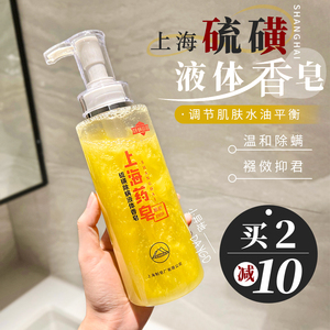 后背滑溜溜！上海药皂沐浴露液体硫磺皂除螨祛痘控油清洁温和500g