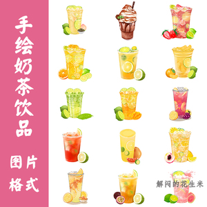 手绘奶茶店饮品图片素材水果咖啡柠檬高清摄影海报设计外卖产品图