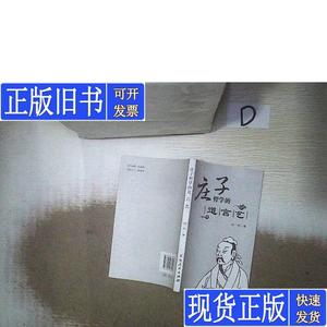 庄子哲学的道 言 艺 张砾