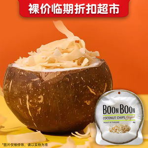 【猫超10+】BOONBOON椰满满原味香脆椰子片40g临期特卖