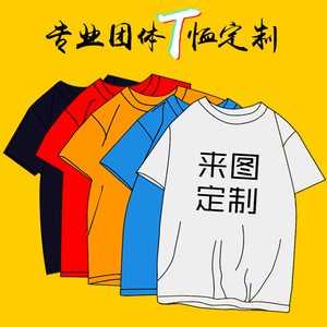 T恤 POLO衫 卫衣定制 工作服印LOGO企业广告文化衫班服定做