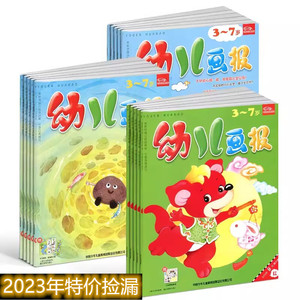 幼儿画报杂志2023年1-12月2024年订阅3-7岁益智婴儿画报绘本故事