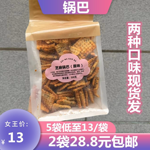 网红抖音同款桑坡锅巴原味纯手工芝麻锅巴休闲零食袋装500g包邮