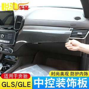 适用于16-19款奔驰GLS400仪表台中控装饰面板GLE450内饰改装木纹