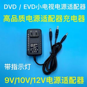 先科金正海信便携式移动DVD EVD 9V12V 1.5A 2A电源适配器充电器