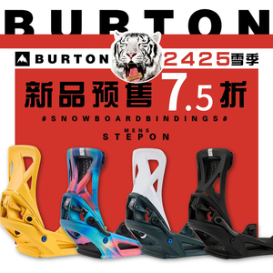 【Burton】2324伯顿 男Stepon快穿固定器滑雪板单板固定器快穿男