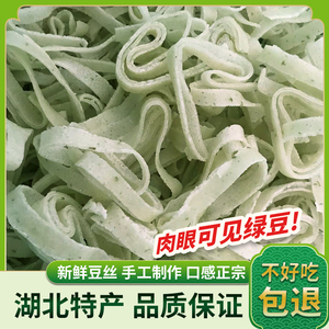 湖北孝感特产豆丝农家手工干绿豆丝豆折豆粑豆饼武汉黄陂5斤干货