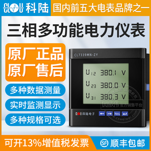 深圳科陆CL7339MN-ZY三相数智多功能电力仪表嵌入式电表0.5S级