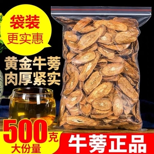 牛蒡茶中药特级正品包邮黄金牛膀牛旁天然劳牛榜茶棒根干袋装500g