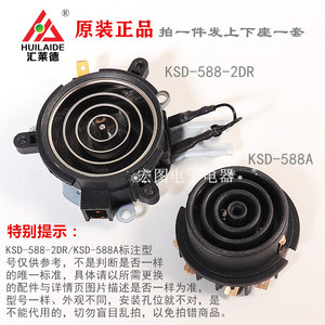电热水壶养生壶配件KSD-588-2DR/KSD-588A耦合器连接插座带感温头