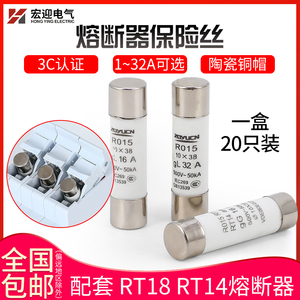 熔断器芯子RO15陶瓷保险丝管10X38 RT18 1A 2A 3A 6A 10A 32A