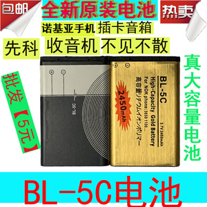 大容量BL-5C诺基亚手机锂电池收音机插卡小音箱响点菜宝BL5C电板