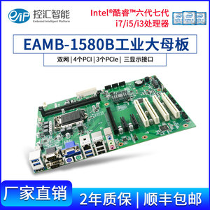 eip EAMB-1580B DDR4服务器台式工控主板1151针6代7代电脑主机
