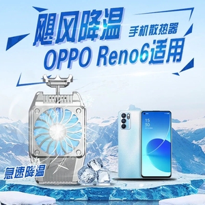 OPPO reno9专用手机散热器半导体游戏发烫降温背夹风冷无线可充电