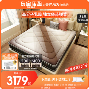 东宝床垫天然乳胶软床垫1.8m加厚独立筒弹簧静音床垫1.5m五星酒店