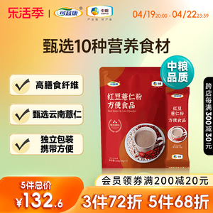 3件72折】中粮红豆薏米粉薏仁冲泡饮品代餐粉冲饮早餐饱腹食品