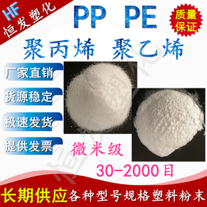 高纯度聚乙烯PE聚丙烯PP粉末实验级高分子微塑料颗粒纯树脂微米级