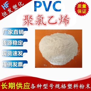 高纯度聚氯乙烯PVC粉末微塑料颗粒100-1000目糊树脂粉涂料薄膜级