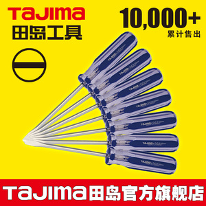 日本田岛螺丝刀一字型透明塑料柄系磁性螺丝批改锥起子