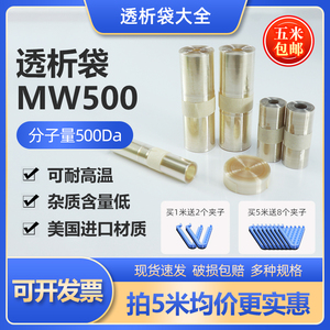 美国透析袋MW500截留分子量实验室透析膜MD10/25/34/44/55/77mm