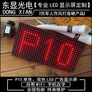 P10半户外单红单白表贴室内外led电子显示屏单色单元板模组
