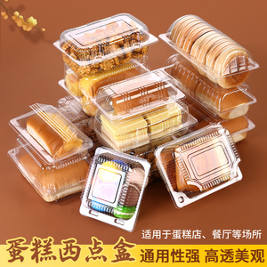 一次性塑料西点盒烘焙蛋糕盒透明盒吸塑盒散装盒点心包装食品盒子