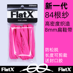 FlatX原装AF1空军一号AJ1板鞋8mm扁鞋带 骚粉亮粉荧光粉色玫红色