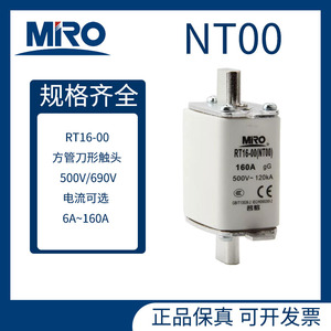 MRO茗熔低压陶瓷熔断器刀型触头熔芯NT00 RT16-00 保险丝熔体熔丝