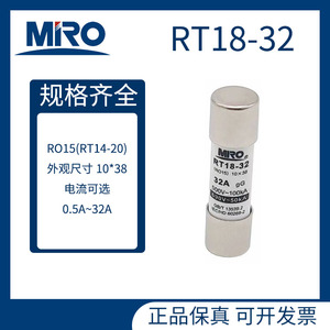 MRO 茗熔 熔断器 陶瓷保险丝管 熔芯RT18-32 RO15 10*38 0.5A~32A