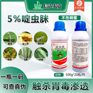 5%惊呀啶虫脒啶虫咪杀虫剂蚜虫蓟马蔬菜黄瓜莲藕果树柑橘茶叶农药