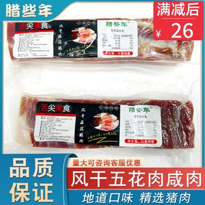 腊些年咸肉五花肉正宗风干腊肉上海特产腌笃鲜肉咸猪肉腌肉腊肉