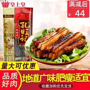 广东皇上皇腊肉孔旺记400g秋之风五花腊肉广州风干腊肠广式腊味