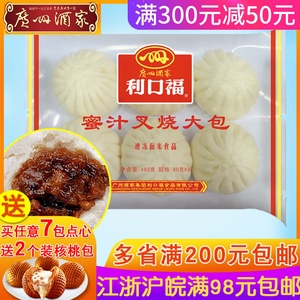 广州酒家叉烧包6个利口福蜜汁叉烧包大个广东早餐广式点心速冻包