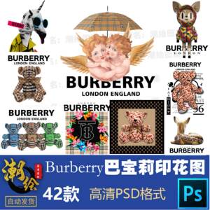 burberry巴宝莉T恤印花家纺床单窗帘烫画热转印PSD精选高清素材图