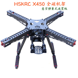 HSKRC59 X450 全碳纤维四轴航拍FPV无人机机架F450 S500 S550