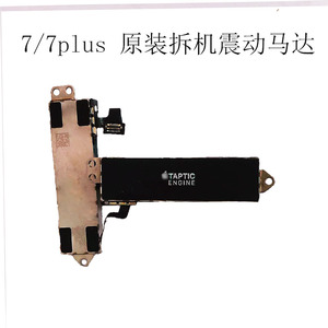适用苹果7代7plusXS震动马达排线8/X/6SP振动器排线总成拆机原装
