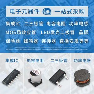 【常青微电子】电子元器件配单 集成电路IC 贴片电容电阻二三极管