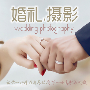 天津婚礼跟拍摄影摄像师
