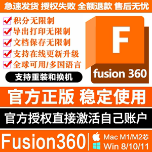 Fusion360 M1 Mac Win iPad 官方正版激活 无限制积分 可直接续费