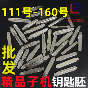 111-160号汽车折叠遥控器钥匙胚头VVDI奇诺KD TY子机改装胚原中槽