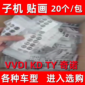 适用KD子机水晶标VVDI阿福迪TY子机奇诺号机专用子机车标水晶贴标