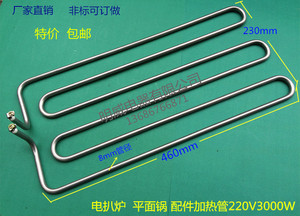 汇利830电扒炉/818电扒炉平面锅配件加热管发热管 电烤箱电热管