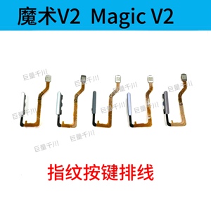 华诺适用于荣耀 magic V2魔术指纹按键开机解锁返回侧键识别排线