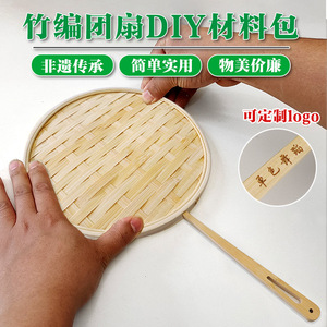 传统DIY竹编竹篾团扇材料包非遗手工制作扇子研学蒲扇异形柄古风
