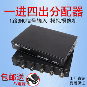 一进四出模拟分配器 BNC摄像机视频信号监控分频器1分4信号分支器